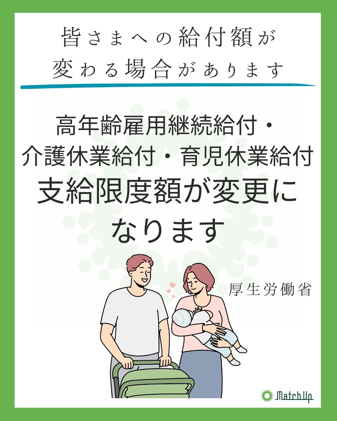 NEWS | 九州全域対応。社会保険労務士法人マッチアップがゴキゲンな職場づくりをお手伝い。